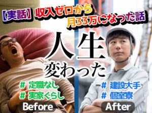 経験者や資格お持ちの方は給与UP♪
未経験でも月収24～33万円Get♪
上京や異業種からの転職メンバーも多数◎