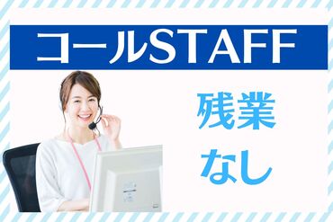 交通費支給、社会保険完備♪有給休暇の取得率は95%以上！
仕事とプライベート、どちらも充実した働き方ができます。