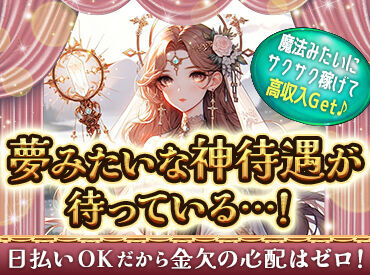 グループ企業数90社以上★業界大手☆
未経験OK、土日祝休み、長期休暇など
働きたくなるお仕事��がたくさん！