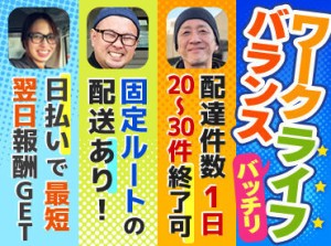 1万5000円完全報酬保証◎
ライフスタイルに合わせて
【日払い・週払い】選択OK♪