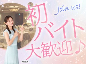 未経験スタート大歓迎！
まわりの先輩がしっかりサポートしますので、ご安心ください◎