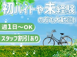 不安な方はお試し短期もOK！
実際に一度働いてみて
雰囲気や業務が自分にあっているか
確認できます♪