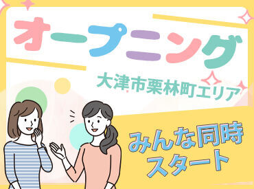 東証プライム上場企業で安心・安全に働ける♪
未経験さんもしっかりサポートします！