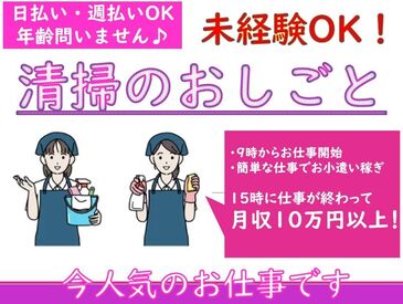 朝ゆっくり夕方まで勤務で月収10万円以上♪