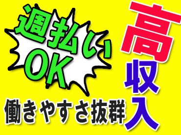 【履歴書不要】
【WEB・TELでの面接もOK】で、
応募～面接～採用までが超スムーズ◎
サクッと始められるのがいい(^o^)/★