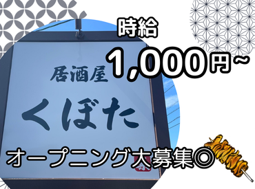 新規オープニングにつきスタッフ大募集！
家事や授業の合間に◎
学生やフリーターの方大歓迎