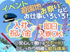 行楽地/お祭り/文化祭/レジャー施設などのイベント警備や、
一般的な駐車場の交通誘導など多様な案件を確保しています！