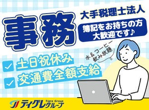 *袋町駅からすぐの好立地！*
制服はないので私服でノビノビ勤務♪
大手町ビル5階のキレイなオフィスで
いっしょに働きませんか？