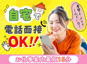 ＼理想のお仕事を見つけよう／
カンタン&シンプルなお仕事ばかり♪
希望のシフト、働き方、時給、仕事内容等を教えてください☆