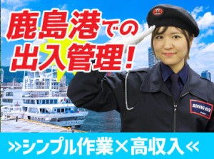 ■レア現場で働ける！
勤務地はなんと鹿島港！
心地よい海風を感じながら働けます☆