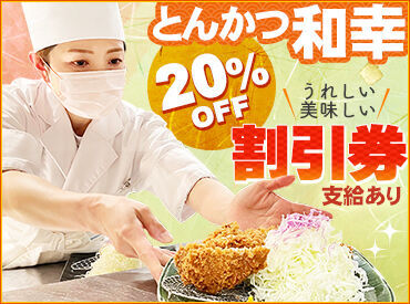 《とんかつ専門店ならでは♪》
ひれかつ・ロースかつ・かつ丼など
お馴染み & セットMENUばかり◎
⇒未経験でも覚えやすい★