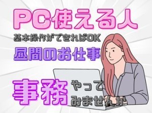 年齢不問！日払いOK★未経験でもカンタンなお仕事！