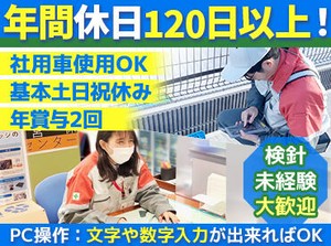 自治体のお仕事を代行♪現場での水道料金徴収と内勤での事務作業をお任せ！
外勤＆内勤のバランスが良いから気分転換できる◎