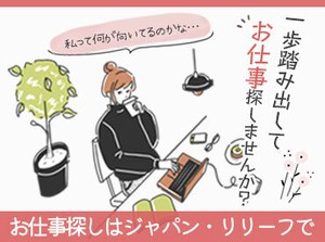 ＜全国各地にお仕事あり！＞
「○○市でありますか？」「こんなお仕事探してます！」etc…
まずはご相談だけでも大歓迎です★