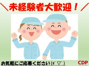 ◇ 未経験大歓迎 ◇
難しいお仕事は一切ありません◎
まずは、出来ることからお任せします♪