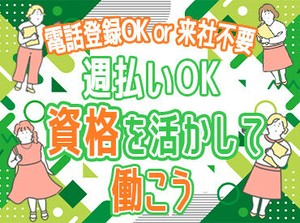 WEBや電話、ご自宅近くでの面談もOK◎
ご希望や条件などはお気軽にお伝えくださいね♪
＜関西エリアを中心に多数の案件あり＞