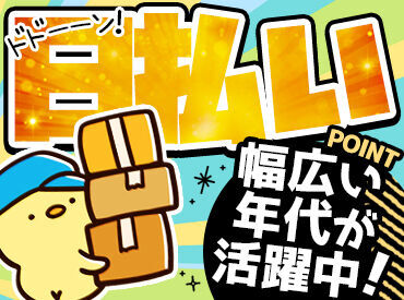 お仕事はチームで行うので、お互いのサポートもバッチリ♪
分からないことは何でも聞いて下さいね☆正社員も同時募集！