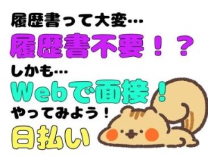 ＼現金手渡しって珍しいんですよ！／
年齢不問！未経験でもカンタンなお仕事！
サクッと稼げる♪