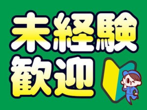 Web・TEL面談も実施中！
就業前の職場見学で、現地を知ってからお仕事スタート♪
未経験でも安心して働ける環境です★