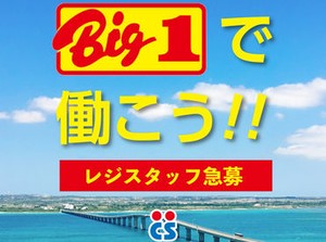 お会計と簡単な接客のみ
⇒レジの操作を覚えるだけ♪