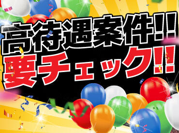 働く方のことを考えて、東亜警備保障はとっても高待遇♪志望動機はなんでもOK！少しでも気になった方は��お気軽にご応募下さい◎