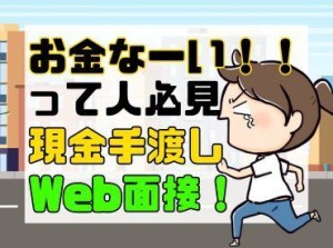 年齢・スキル不問！
日払い×現金手渡しOK★
未経験でもカンタンなお仕事！