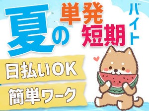「授業のない日に」
「子育てしながら」
「掛け持ちで稼ぐ」などなど、
シフト自由なので
プライベート優先で働けちゃいます◎