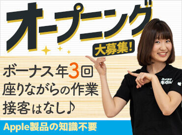 ※採用枠埋まり次第終了※
同期メンバー続々決定！
17名採用予定なので同期がたくさん♪
月収20万円も◎プラスで年3回賞与支給！