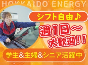 お仕事は週1日〜OK♪
曜日や時間帯の相談も大歓迎！

研修とマニュアルがあるから
始めやすさもポイントです！