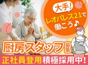 ＼未経験OK★／
洗い場や簡単な盛り付けから始まって
ゆくゆくは揚げる・炒めるなどの調理もお願いします◎
※写真はイメージ