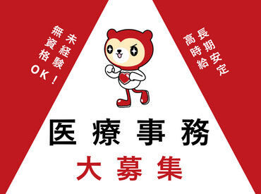 医療業界未経験の方も歓迎です♪
≪職場見学も可能≫
納得してお仕事を開始できます◎
※写真はイメージです。