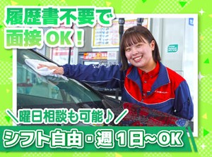 シフト自由だから働きやすさもバッチリ♪
勤務日数や曜日の相談もOKです！

学校や家事との両立や
Wワークもしやすいですよ.˚✧