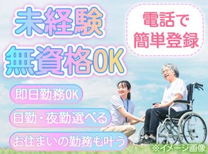 年齢・性別問わず、
20代～中高年・シニア世代の方まで歓迎！
資格さえあれば即戦力に◎
"まずは話を聞きたい"だけでもOK！