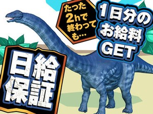 ＼応募から収入までが"超"早い!!／
応募後の来社不要、即内定！
「今すぐに稼ぎたいんです!!!」
その想いにお応えします。