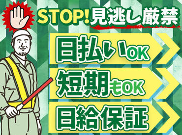 【40～70代まで幅広く活躍】
イベント警備に、交通誘導
関西圏にお仕事たくさん♪
常にお仕事がある安定感★