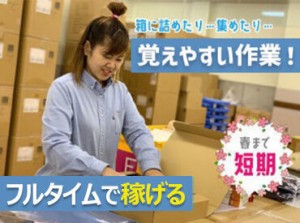 ＼未経験の方大歓迎♪／
春までに、サクッと稼ぎませんか？
宇部テクノパーク内にある物流倉庫です♪
※4月末までの勤務もOK