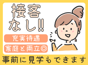 ボスコでは20～70代の方が220名以上
活躍中！(男女比は2：8)
スタッフ同士で食事会をするなど
雰囲気がよく、すぐ溶け込めます♪