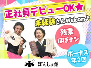 ＼レアな正社員募集！／
自慢の地酒やこだわりのおつまみetc.
新潟が世界に誇るシンボル店＜ぽんしゅ館＞で働きませんか？