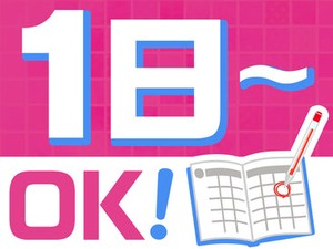 未経験でも安心の単純作業をご紹介★
自分の都合に合わせて働きやすいのが嬉しいポイント♪
日払いOKの神バイトヾ(･∀･)