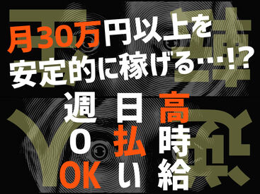 【日払い制度◎】
急な出費にも対応出来るから嬉しい☆

給料の日払い・週払いが可能◎

▶電話応募で即日面接◀