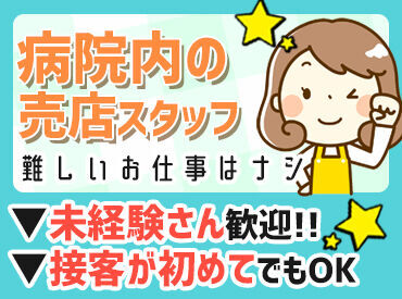 難しい作業はありませんが、イチから丁寧に指導◎
アナタのペースで慣れてくださいね♪