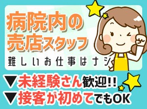 難しい作業はありませんが、イチから丁寧に指導◎
アナタのペースで慣れてくださいね♪