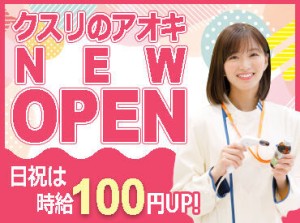 ≪シフトの相談がしやすい環境◎≫
『この日はお休みがほしい』などの相談もOK◎
家庭と両立して働きたい主婦（夫）さんも注目！