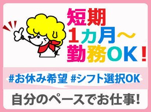 「PC仕事は初めて」「接客経験しかない」
そんな方も大歓迎！
電話なし、接客なし、在宅勤務可などの案件も多数ご用意！