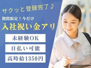 ＼未経験が9割！／
しかも日払いOKだから、
サクッと稼げるのがポイント♪