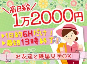 30～40代の女性中心に活躍中！
子育て中のママさんも♪
未経験・久しぶりのお仕事復帰も大歓迎◎