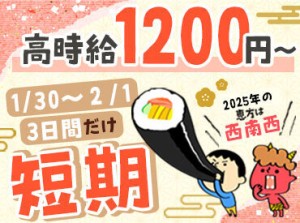 【平日のみ】家事の合間にサクッと！
【夜勤OK】本業・かけもちバイトと両立！
【未経験OK】どしどしご応募ください！