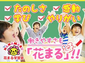 「がんばりを認め、すぐ近くで励まし、ときにはビシッと叱る」
そんな、子どもたちのやる気と自信、生きる力をはぐくむ仕事です!