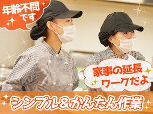 40食程度の調理をお任せします！
複数名で協力・分担して作業しているので、
ブランクのある方も安心の環境をお約束します◎