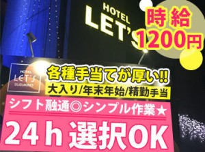 お客様も増え、忙しない毎日が戻ってきました！(by支配人)
「土日だけ」「Wワーク」「扶養内」どんな働き方も大歓迎です！